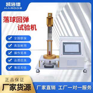 落球回弹试验机海绵泡沫板落球回弹率测试机床垫落球回弹性测试仪