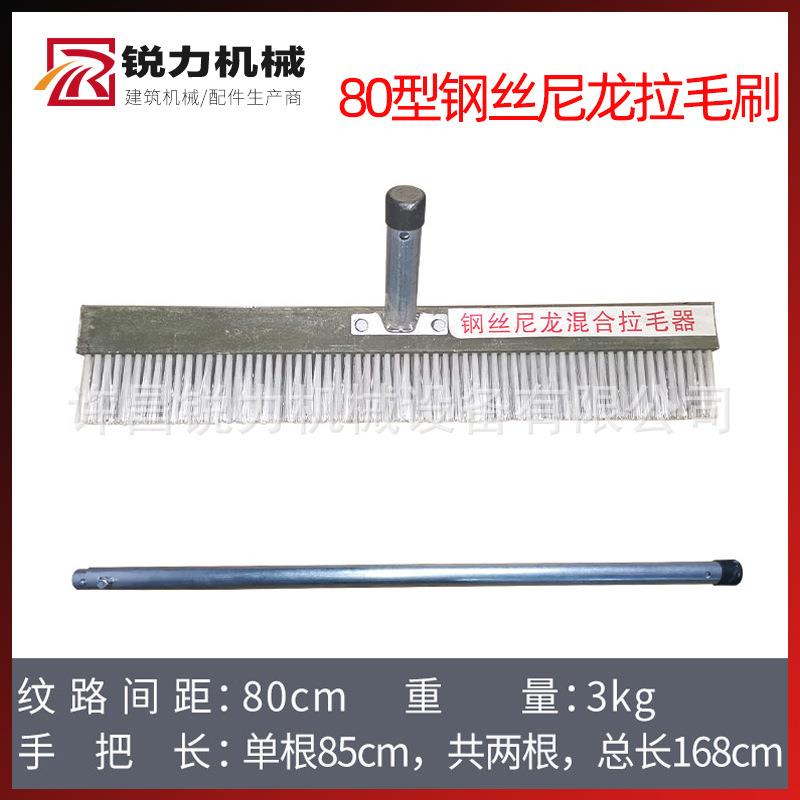 混凝土路毛条刷水拉泥地表面尼龙面钢丝拉毛无品牌/面刷