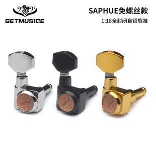SAPHUE免螺丝款自锁旋准螺母固定全封闭旋准1:18卷弦器上弦器