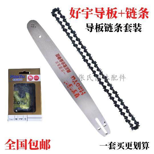 油锯导板16寸18寸20寸好宇钛合金导板+炼条套装油锯导板炼条一套,农机/农具/农膜,割灌机/割草机/油锯,淘宝优惠券,粉丝福利购,淘宝优惠卷
