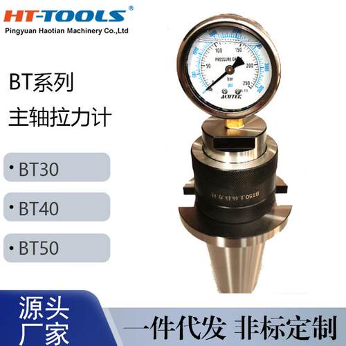 BT30/40/50主轴拉力计 雕刻机主轴维修顶刀测量仪 主轴拉力器