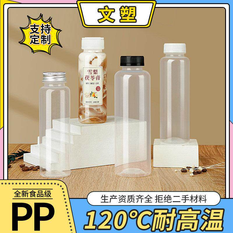 耐高温塑料瓶食品级pp热饮瓶外卖打包一次性凉茶龟茯苓膏奶茶空瓶