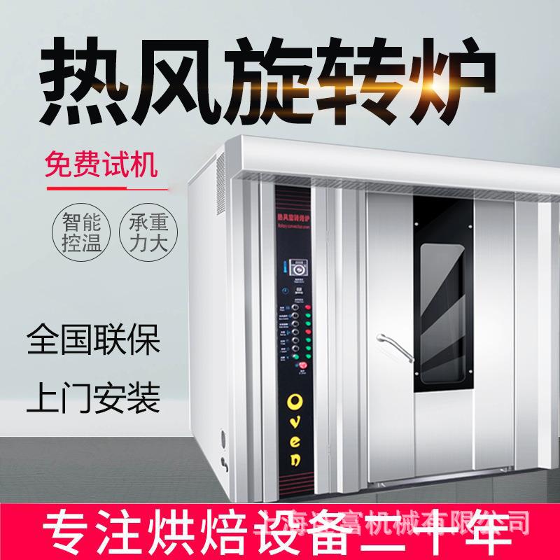 直销32盘柴油旋转烤炉电动燃油烤箱自动进水喷雾加湿功能旋转炉
