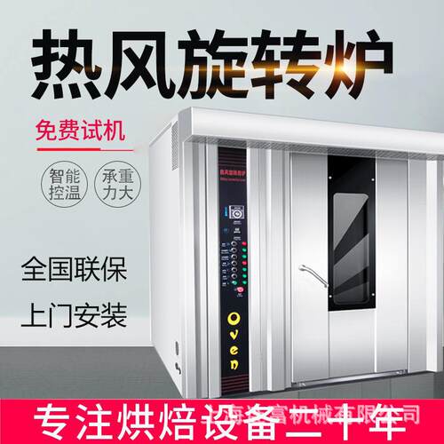 32盘柴油旋转烤炉 电动燃油烤箱 喷雾加湿功能面包糕点烘烤炉