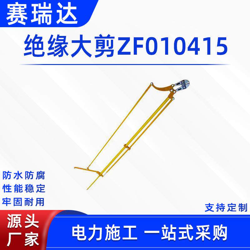 电力施工绝缘大剪便携式剪线钳带电作业断线剪钳高压防护绝缘剪