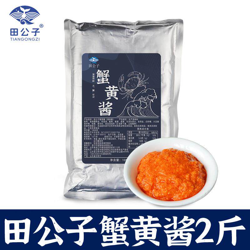 现货蟹黄面蟹黄拌饭田公子蟹黄酱姑香蟹黄正品拌面速食调料海鲜粥