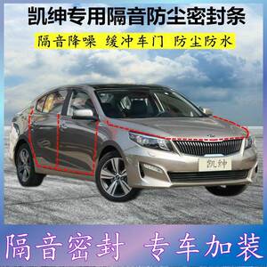 适用起亚凯神专用密封条汽车门缝隙全隔音胶条防尘降噪改装配件