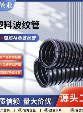 PA尼龙阻燃塑料波纹管穿线管电线电缆保护软管耐高温耐抗压螺纹管