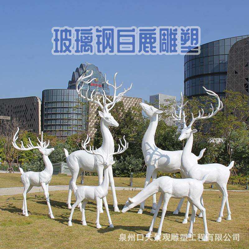 户外仿真白鹿雕塑玻璃钢梅花鹿公园绿地广场商场小区网红街摆件