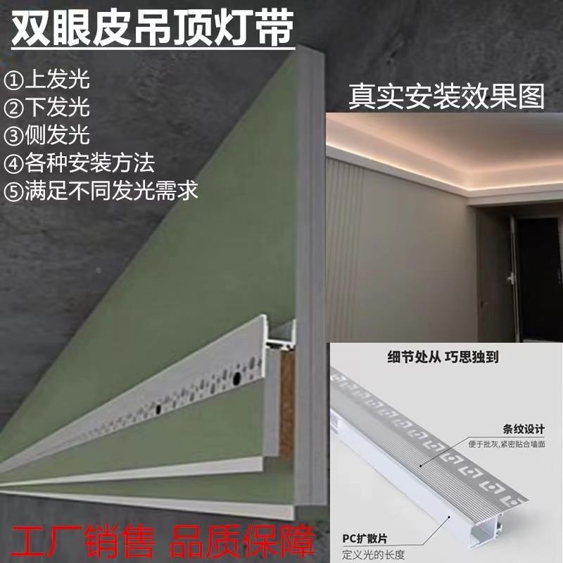 浮悬吊顶洗墙灯条免开槽边吊回光灯带双眼皮线条灯天花顶反光灯槽