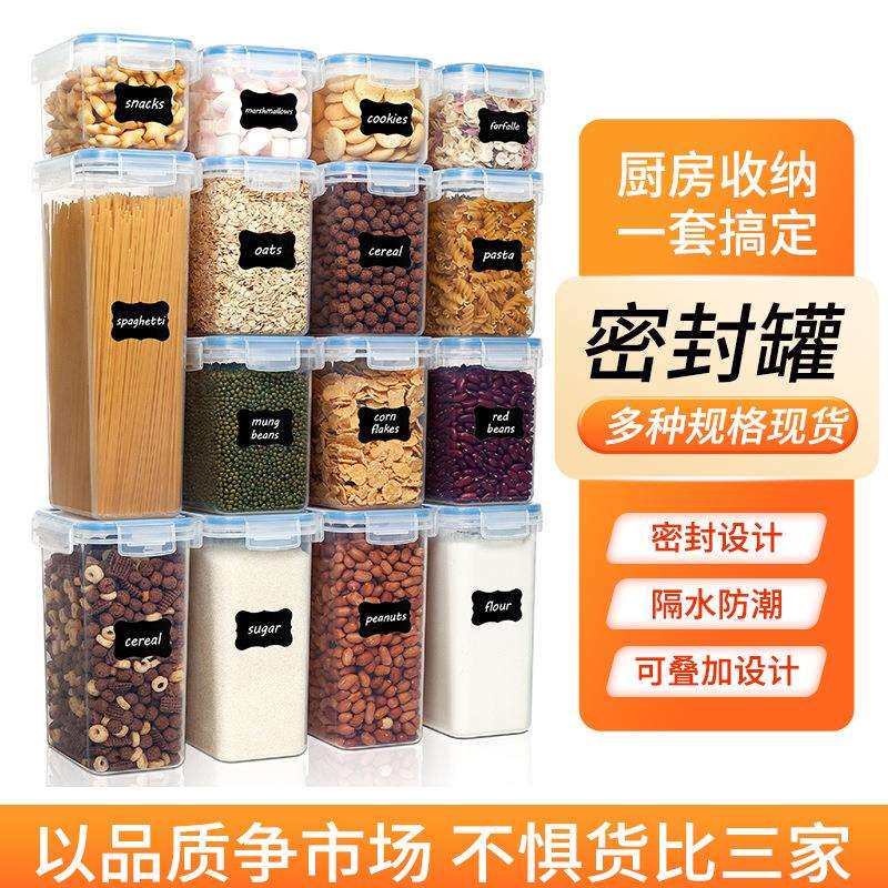 销售厨房家用密封罐五谷杂粮保鲜盒高透PP密封罐子十五件套