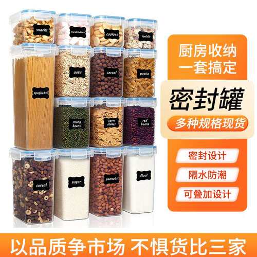 销售厨房家用密封罐五谷杂粮保鲜盒高透PP密封罐子十五件套
