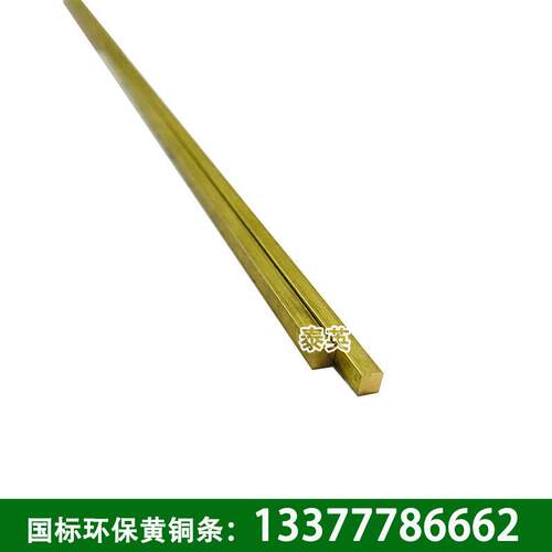 东莞现货2*2mm黄铜方条国标环保h65黄铜排无铅方形铜条