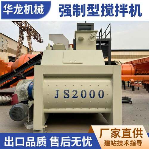 JS2000型全自动双卧轴混凝土搅拌机商砼免基础两方混凝土搅拌站
