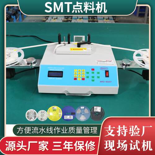 smt点料机全自动IC芯片电感电容盘点机测漏型零件电子元件盘点机