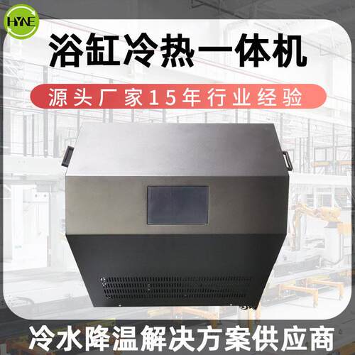 供应2匹全智能浴缸冷水机 冷热一体机泡澡桶康复保健冷水机制冷机