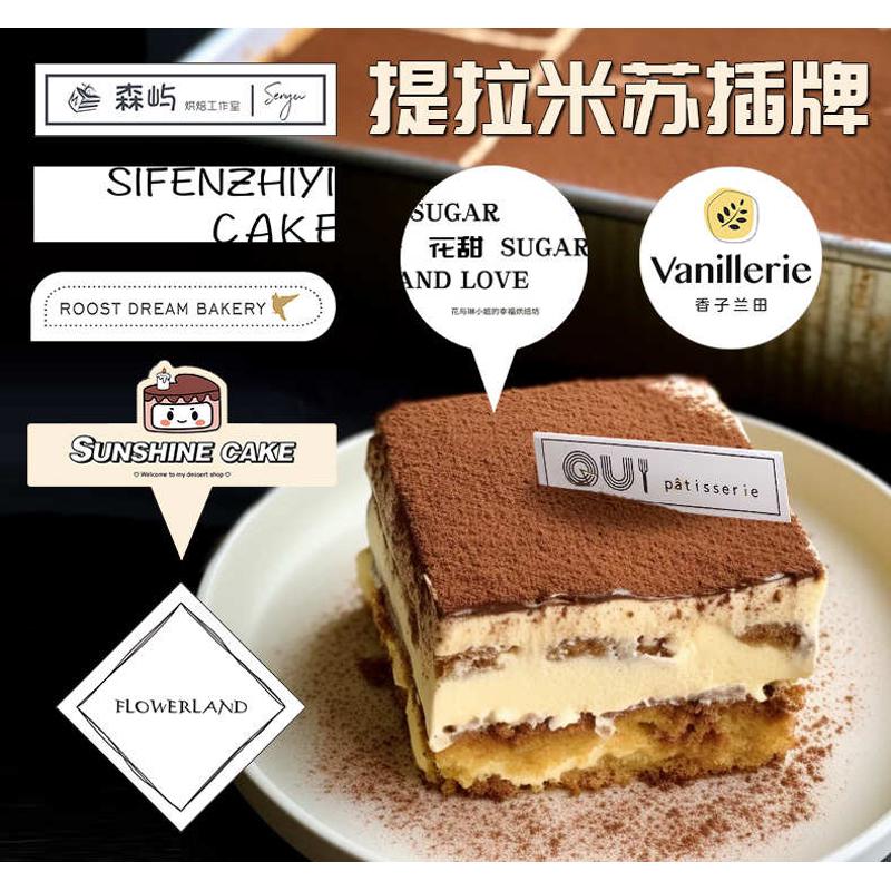 蛋糕LOGO插牌定制烘焙甜品装饰卡片烫金插卡提拉米苏插片标签设计