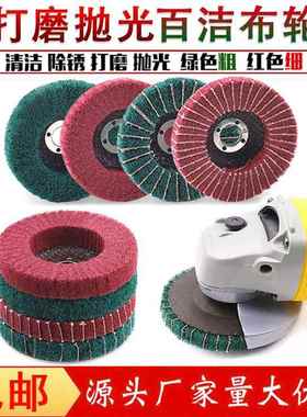 立式百洁布磨片飞翼轮拉丝不锈钢抛光轮角磨机打磨片夹砂布百叶轮
