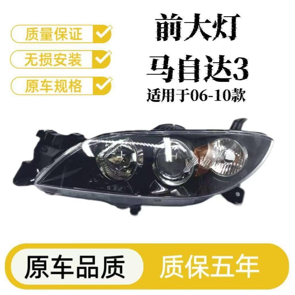 适用于长安马自达3/马自达3经典版 M3 马3 前大灯/前照明灯半总成