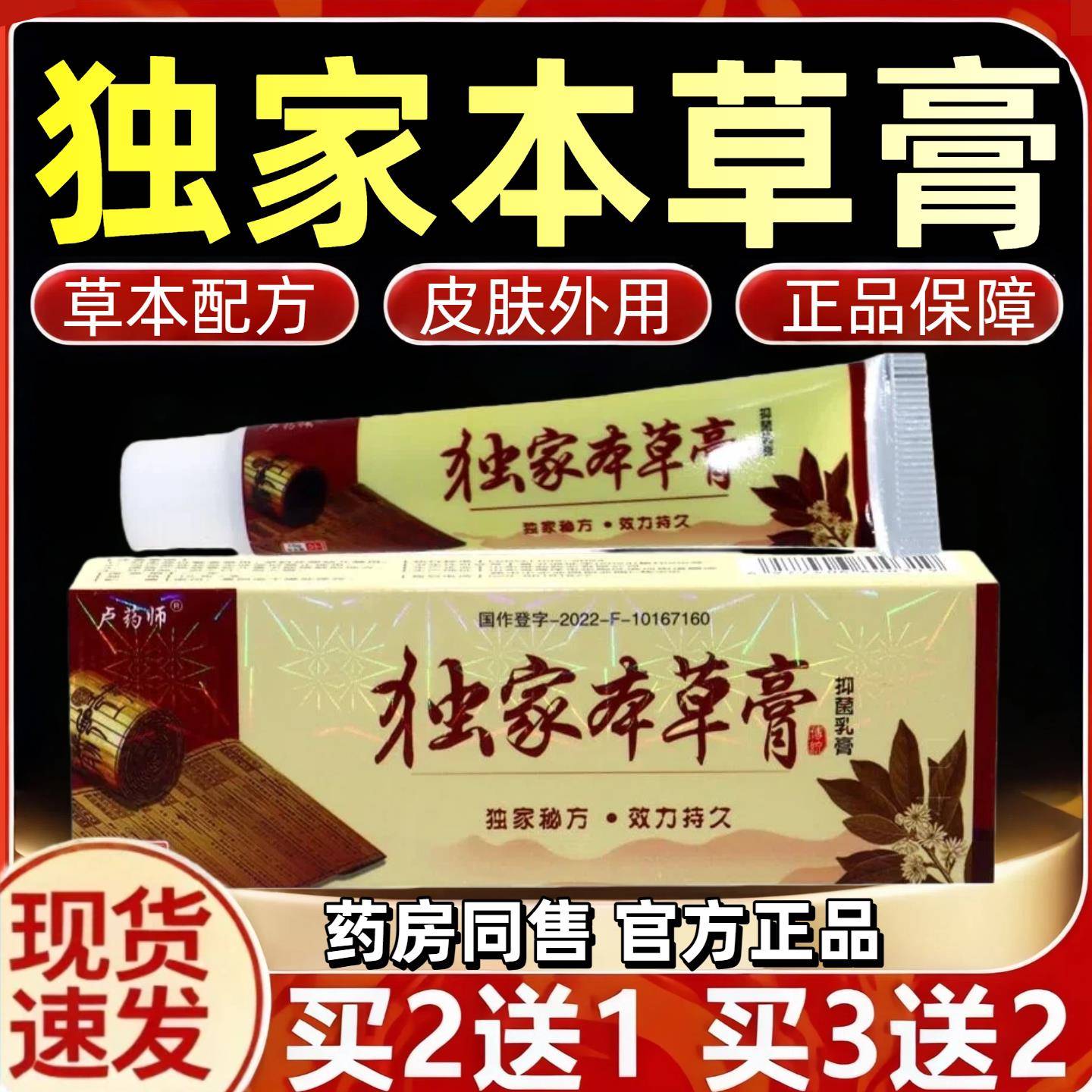 卢药师独家本草膏正品旗舰店百止痒特皮肤瘙痒非药草膏效阴囊CB颜