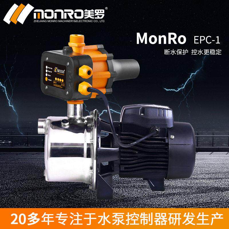 美罗/MONRO水泵自动开关家用压泵水泵压力控制器源头厂家EPC-1