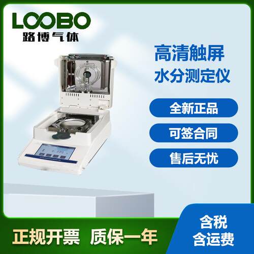 高清触屏水分测定仪快速水分测试仪在线水分分析仪