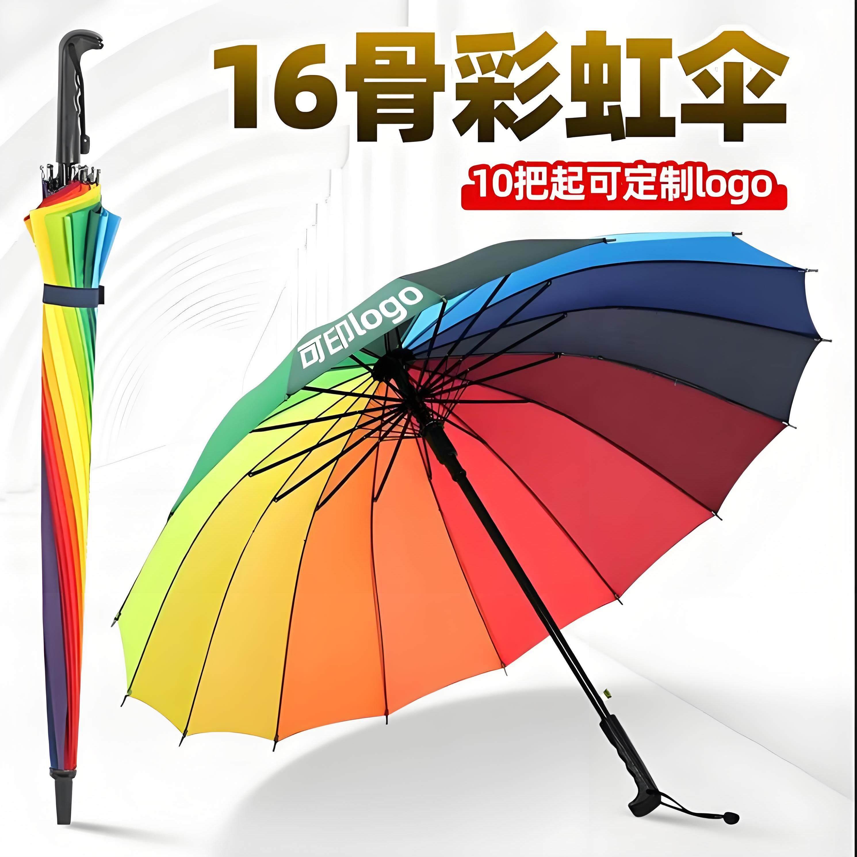 16骨彩虹色雨伞定制logo广告礼品伞结实加固抗风抗暴雨自动长柄伞