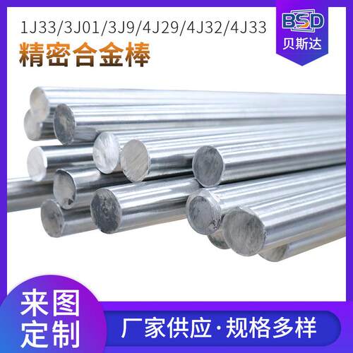 厂家供应1J33 3J01 3J9 4J29 4J32 精密合金棒 铁镍合金 可加工