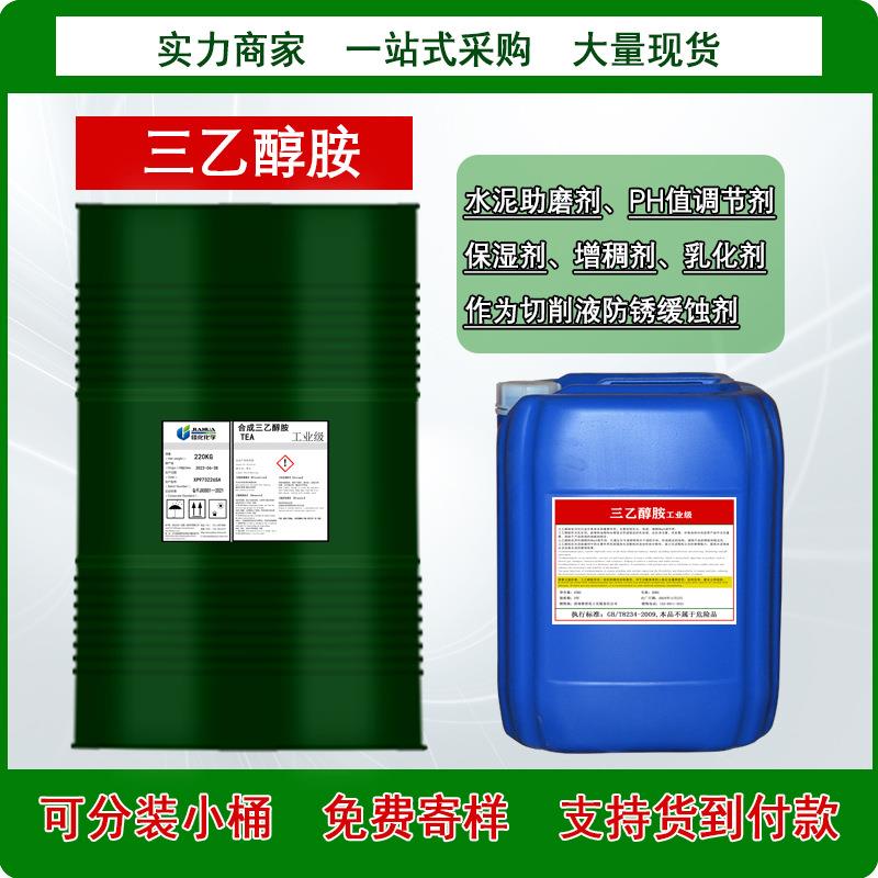 三乙醇胺 工业级97水泥助磨早强剂99%日化级三乙醇商品级胺乳化剂