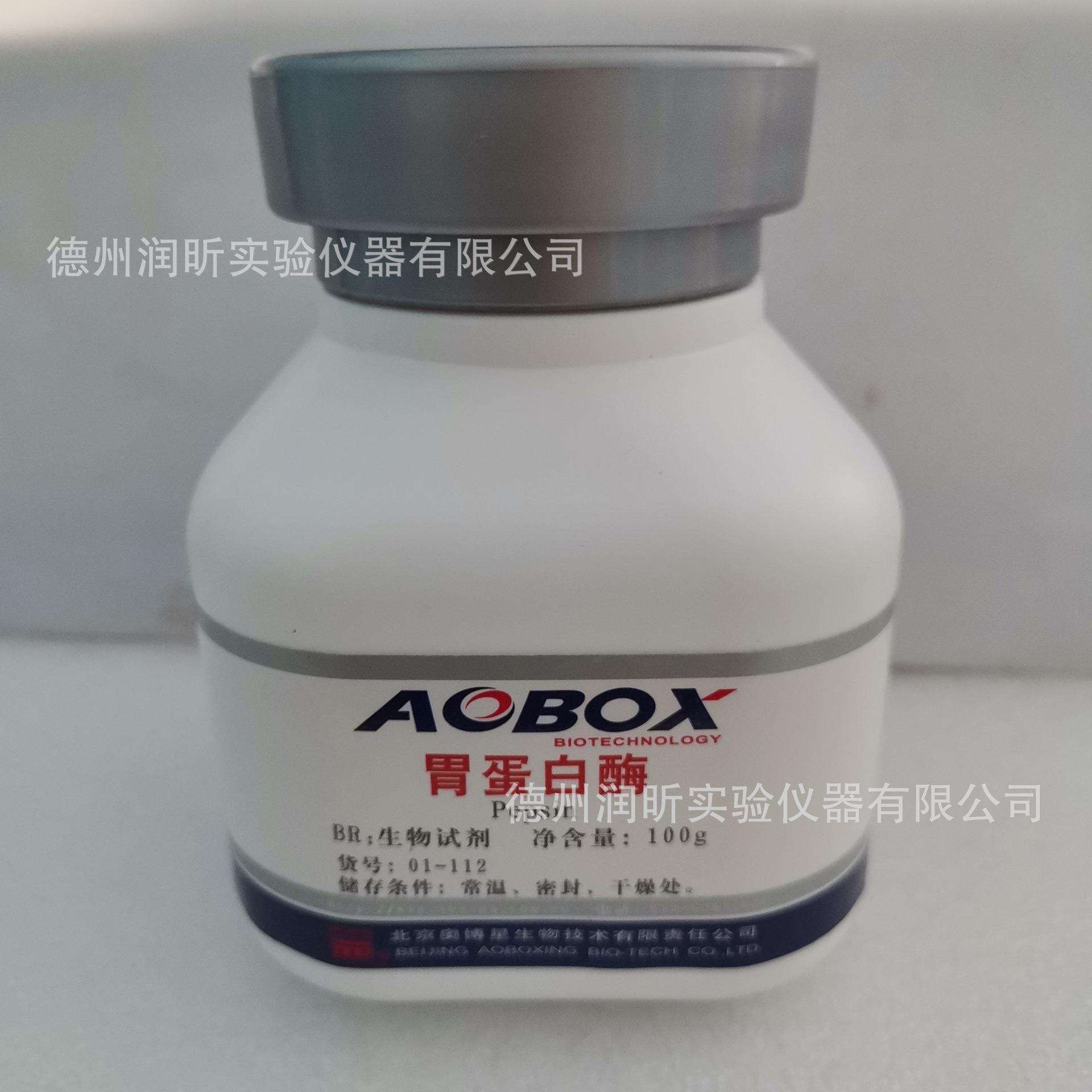 北京奥博星 活力12000u/g 来源于猪胃粘膜 胃蛋白酶 BR100g/瓶