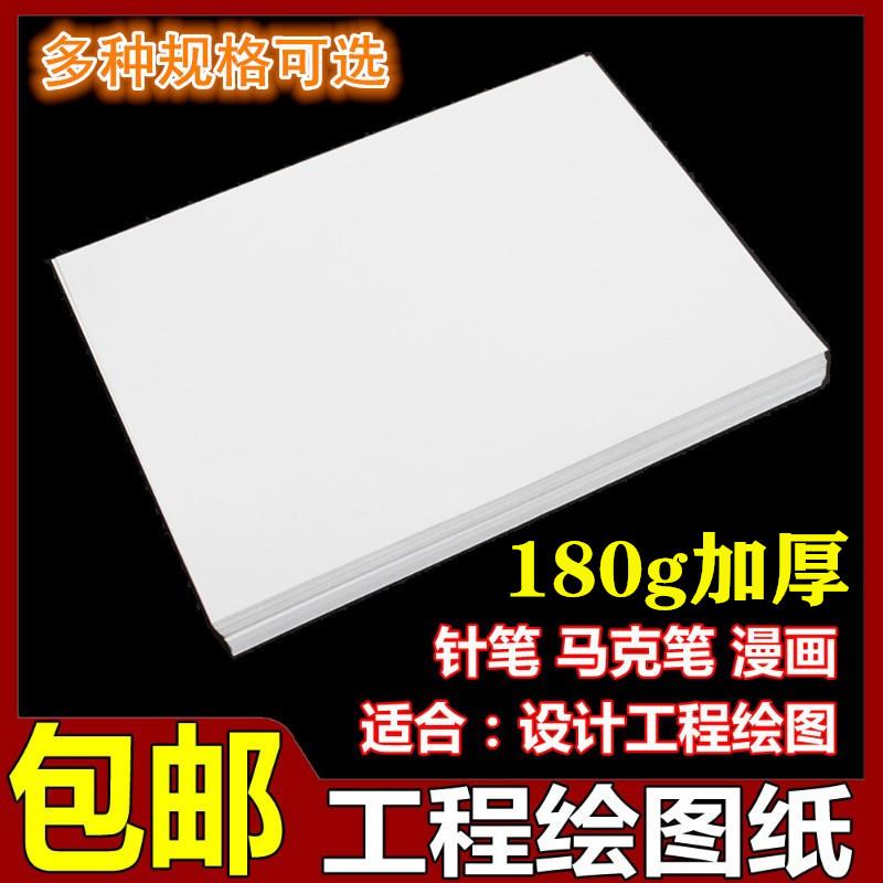 绘图纸180g工程机械建筑设计制图彩铅a4a3A2a1A0马克笔空白专用纸