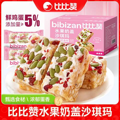比比赞水果奶盖沙琪玛面包早餐整箱网红解馋小零食小吃货休闲食品
