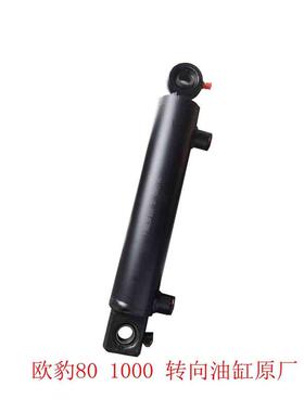 福田雷沃欧豹拖拉机TD800  9201000拖拉机转向油缸优质原厂  包邮