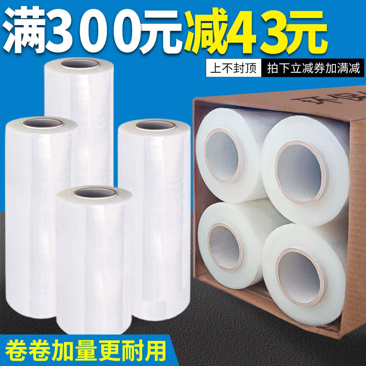 缠绕膜拉伸膜塑料保薄膜工业护保鲜膜e拉丝打包透明膜围p膜包INC