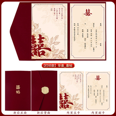 邀请函结婚请柬喜帖陪嫁用品套装