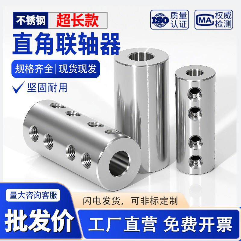 不锈钢大扭力超长刚性联轴器电机马达模型可变传动转接头轴连接器