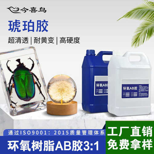 工厂环氧树脂AB琥珀硬胶3:1高透明水晶滴胶DIY动植物干花包埋