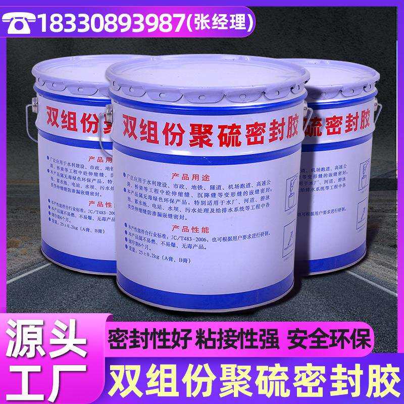 双组份聚硫密封胶AB型双组份密封膏水利工程建筑嵌缝胶