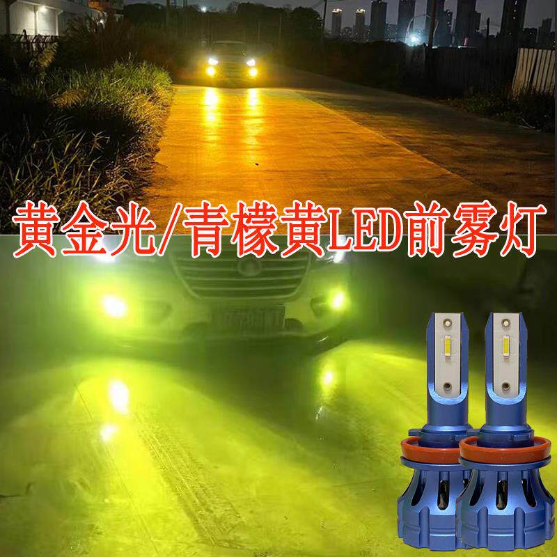 青柠檬黄光LED前雾灯H8h9H11h16汽车改装高亮眼LED灯泡