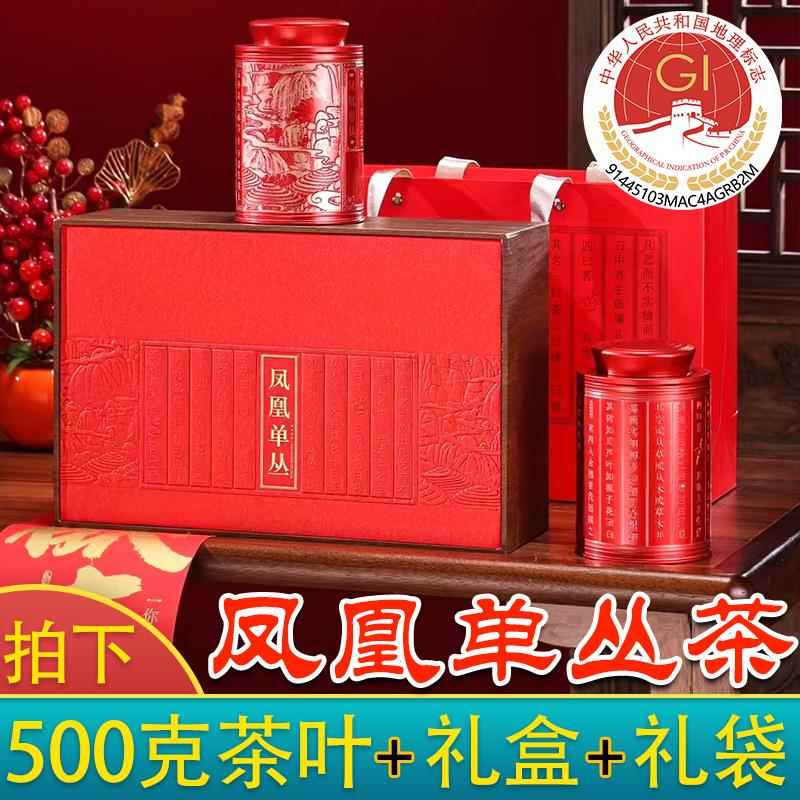 【送礼佳选】过年过节大礼盒装茶叶罐装盒装凤凰单丛茶茶叶乌龙茶