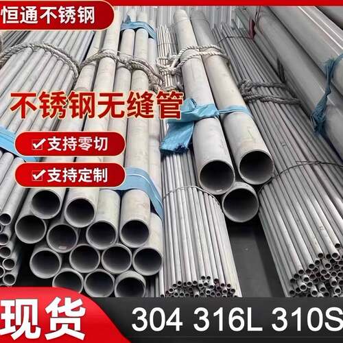 304不锈钢无缝圆管316L工业管材310S厚壁管零切