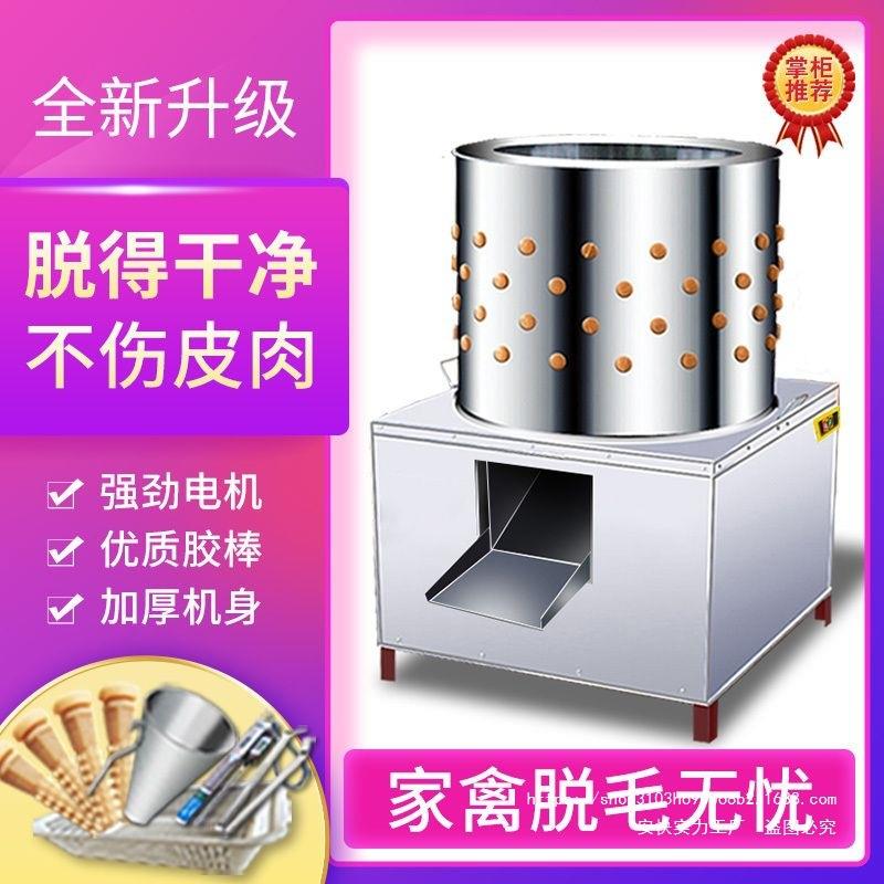 电动家禽拔毛机鸡鸭鹅家用退毛器家禽脱毛机不锈钢杀鸡神器脱毛机