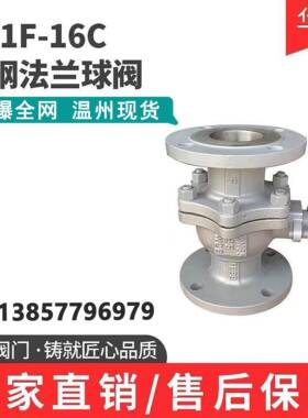 铸钢法兰球阀Q41F-16C耐高温蒸汽碳钢手动阀门DN25 50 80 100 150