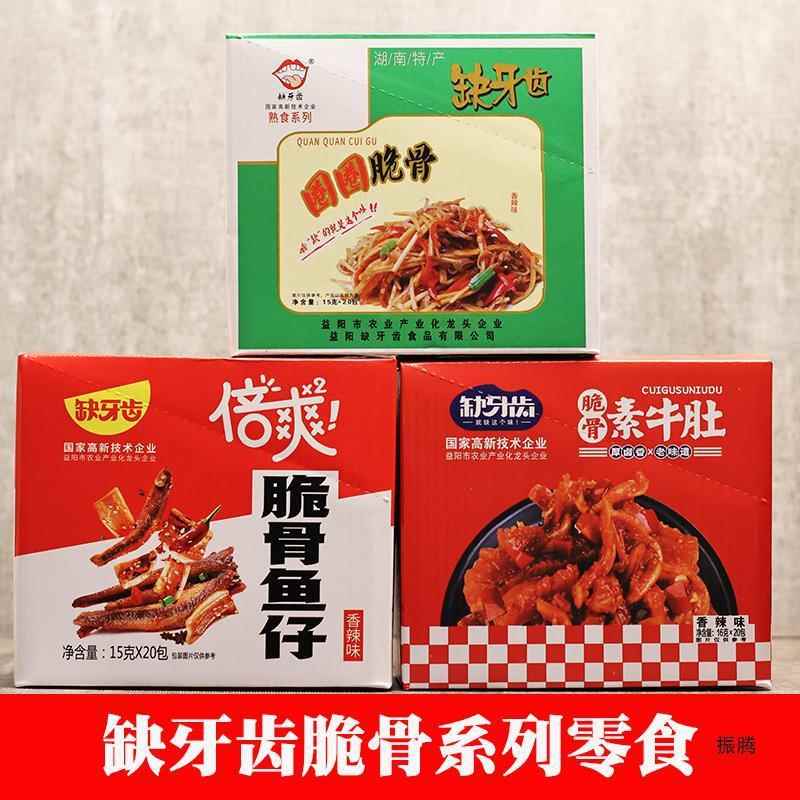 缺牙齿香辣圈圈脆骨猪软骨小吃下酒菜脆骨鱼仔素牛肚湖南产零食