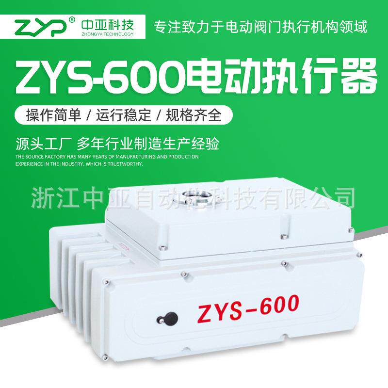 供应阀门电动装置、精小型电动执行器Z-600