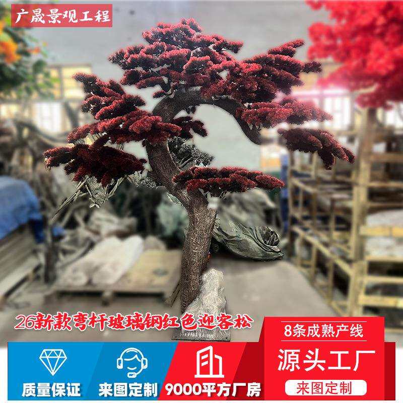 高端仿真红松树大型办公室装饰玄关造景迎客松酒店绿化景观假松树