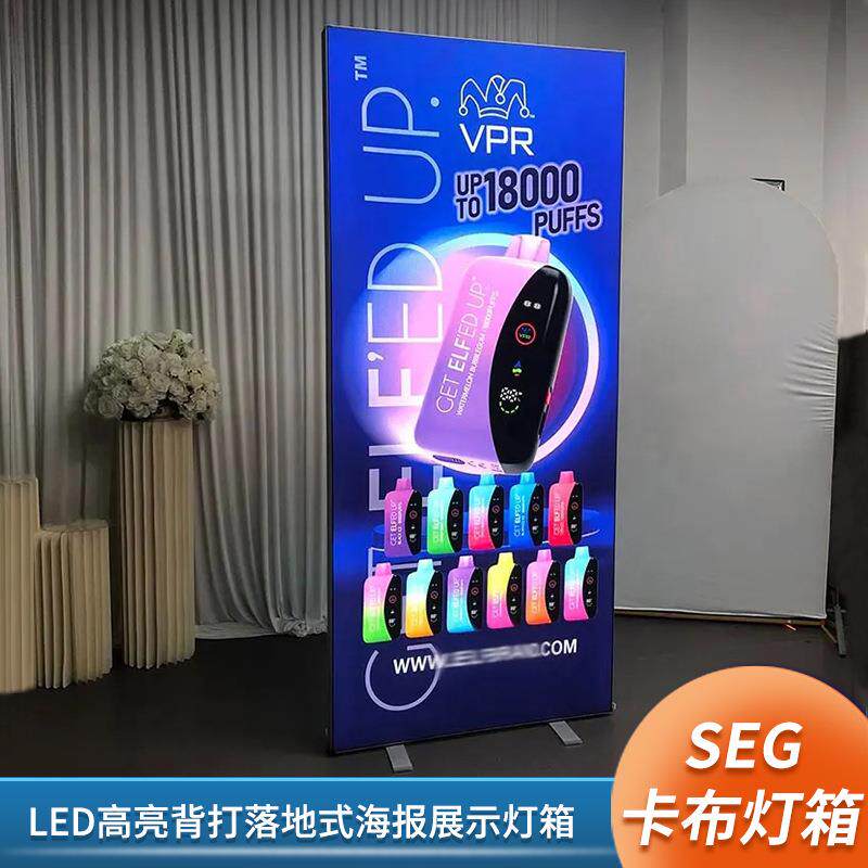 广告LED灯箱活动展会铝合金落地式发光广告牌背景架SEG卡布灯箱