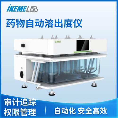 自动溶出度测试仪DT06审计追踪实验室片剂胶囊剂物溶出度试验仪