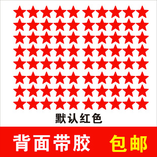星星五角星学校幼儿园不干胶晴雨表销控表示意自粘背胶贴纸即时贴