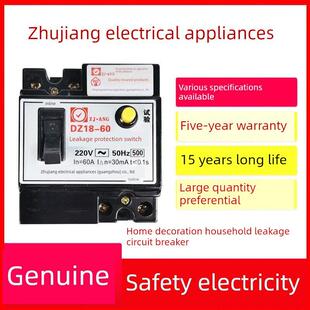 珠江家用黑色老款 漏电保护器220V16 60A总开关触电保护 式